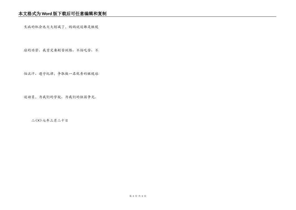 我喜爱橄榄球运动_第3页