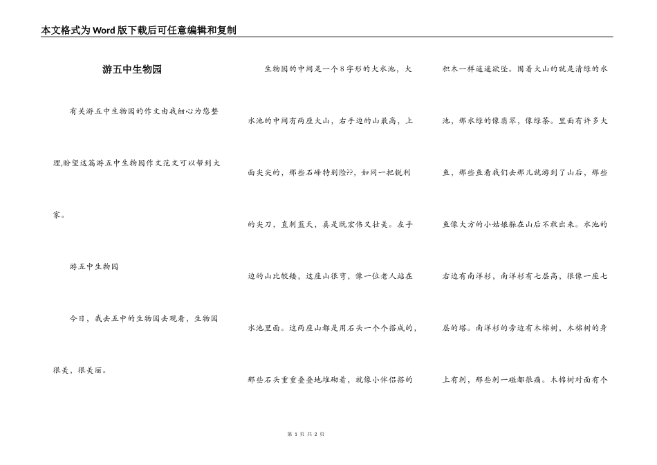 游五中生物园_第1页