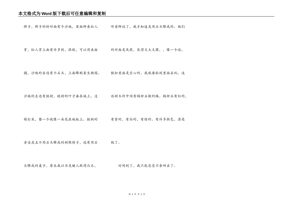 游五中生物园_第2页