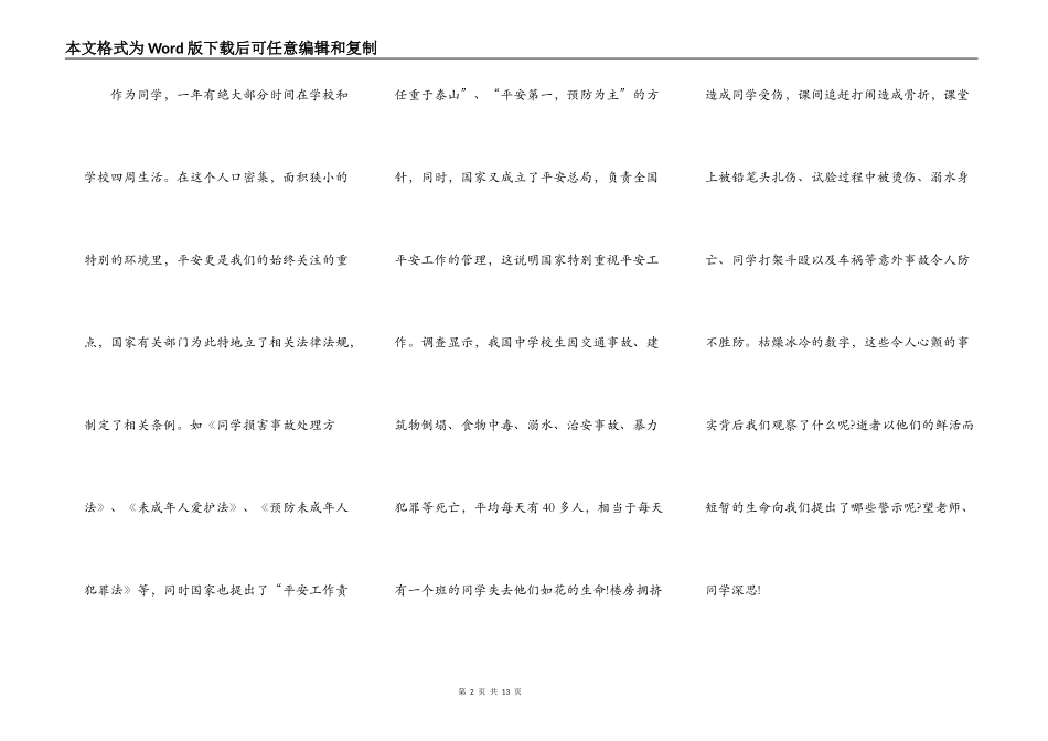 重视校园安全演讲稿范文_第2页