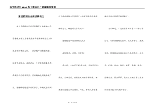 重视校园安全演讲稿范文