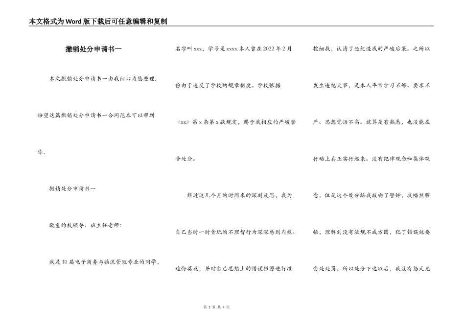 撤销处分申请书一_第1页