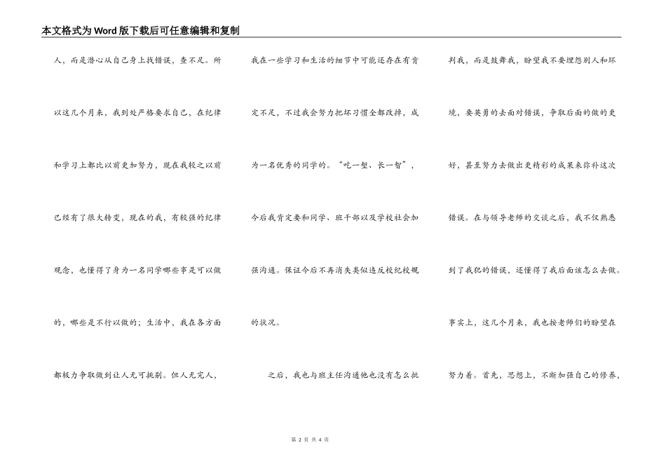 撤销处分申请书一_第2页