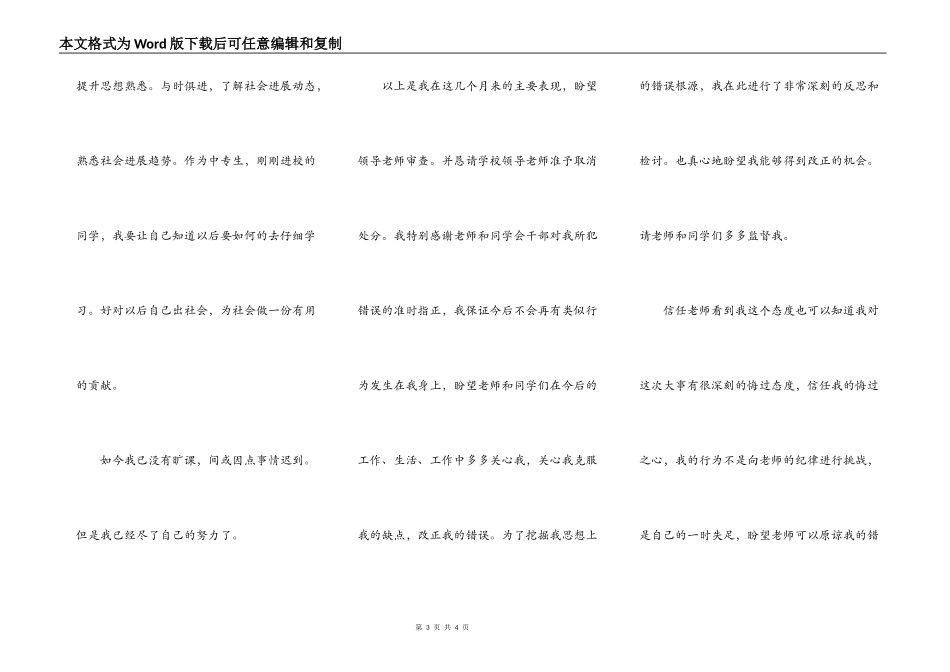 撤销处分申请书一_第3页