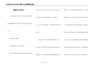 撤销处分申请书一