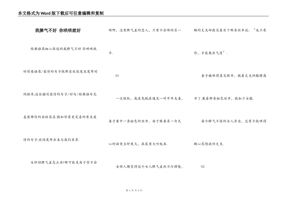 我脾气不好 你哄哄就好_第1页