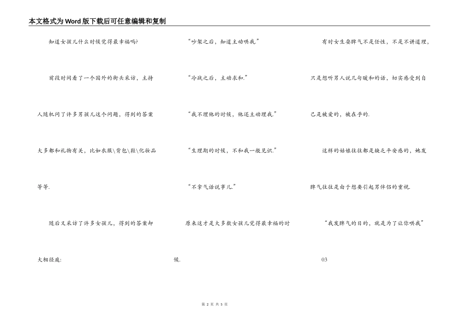 我脾气不好 你哄哄就好_第2页