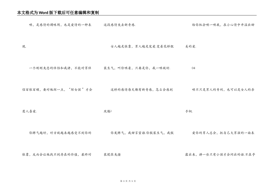 我脾气不好 你哄哄就好_第3页