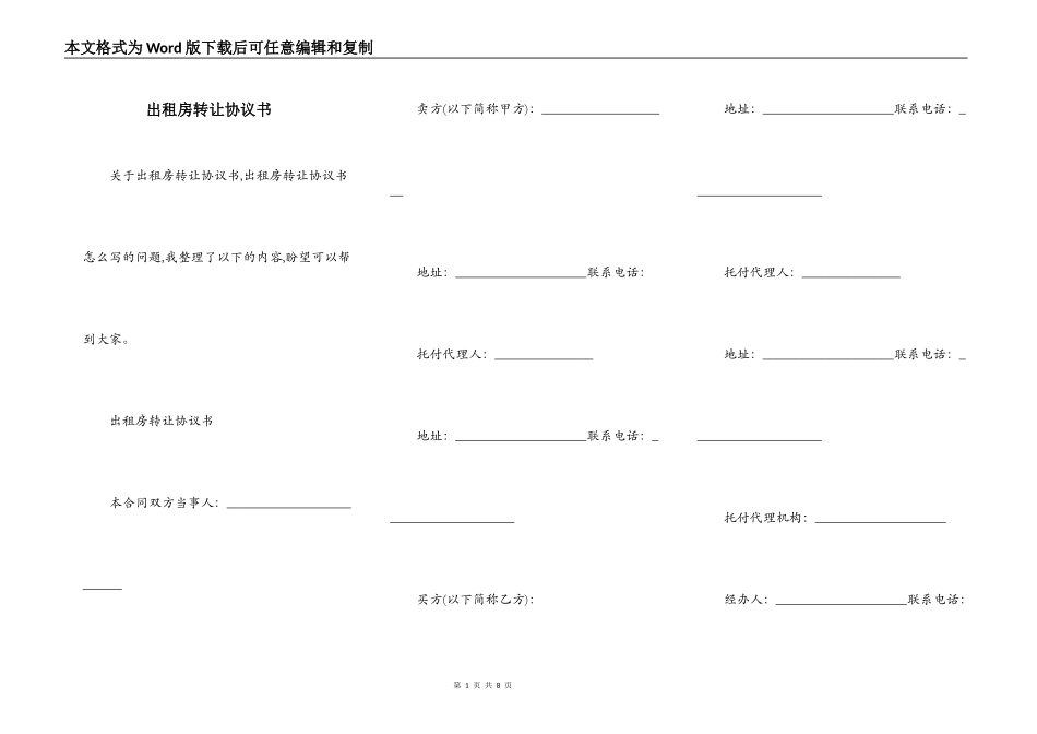 出租房转让协议书_第1页
