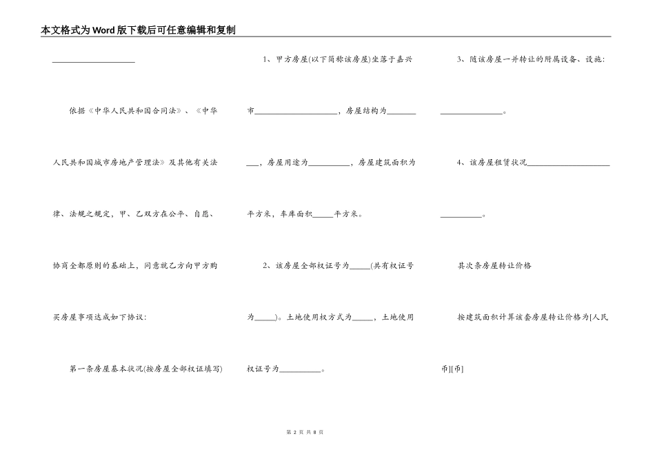 出租房转让协议书_第2页