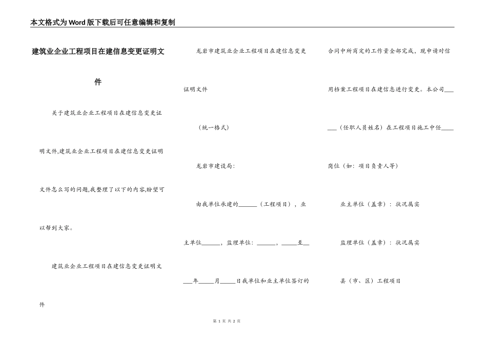 建筑业企业工程项目在建信息变更证明文件_第1页