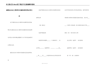 建筑业企业工程项目在建信息变更证明文件