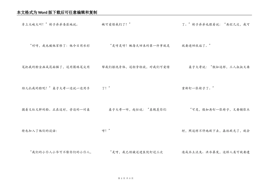 桌子和椅子的对话_第2页