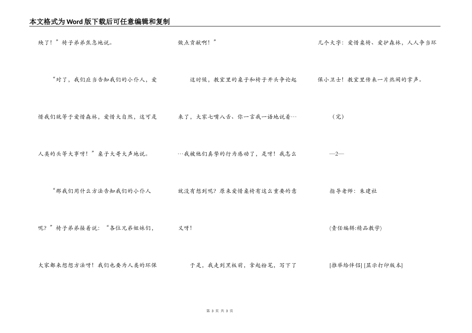 桌子和椅子的对话_第3页