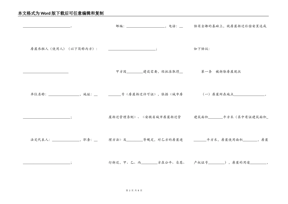 安徽省城市房屋拆迁补偿安置协议_第2页