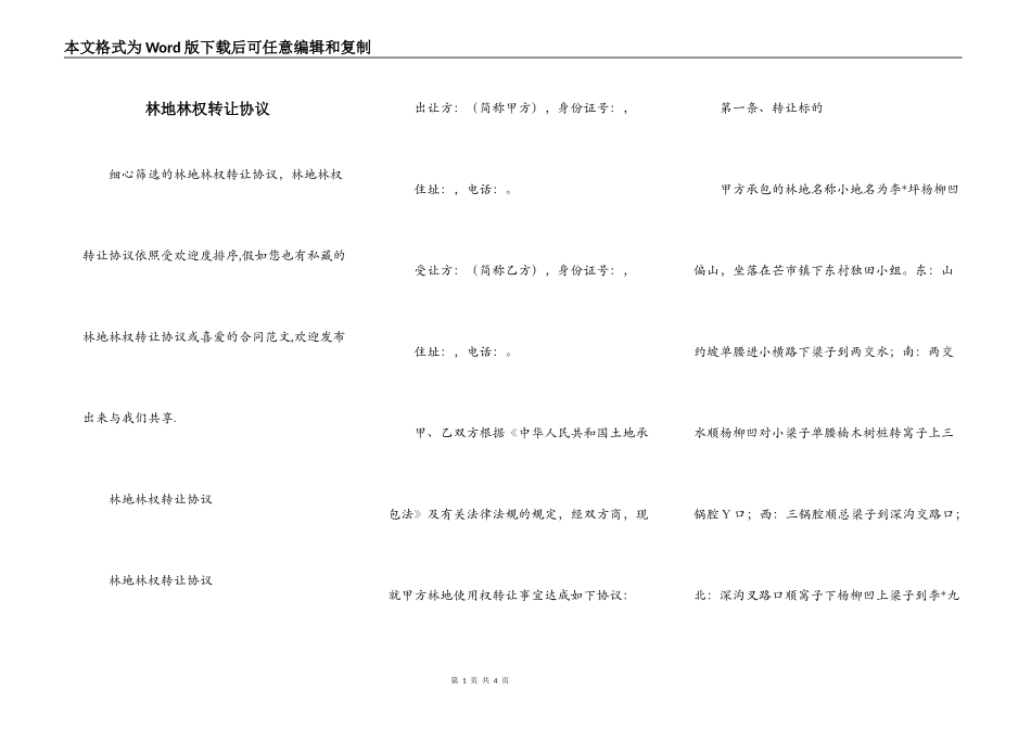 林地林权转让协议_第1页