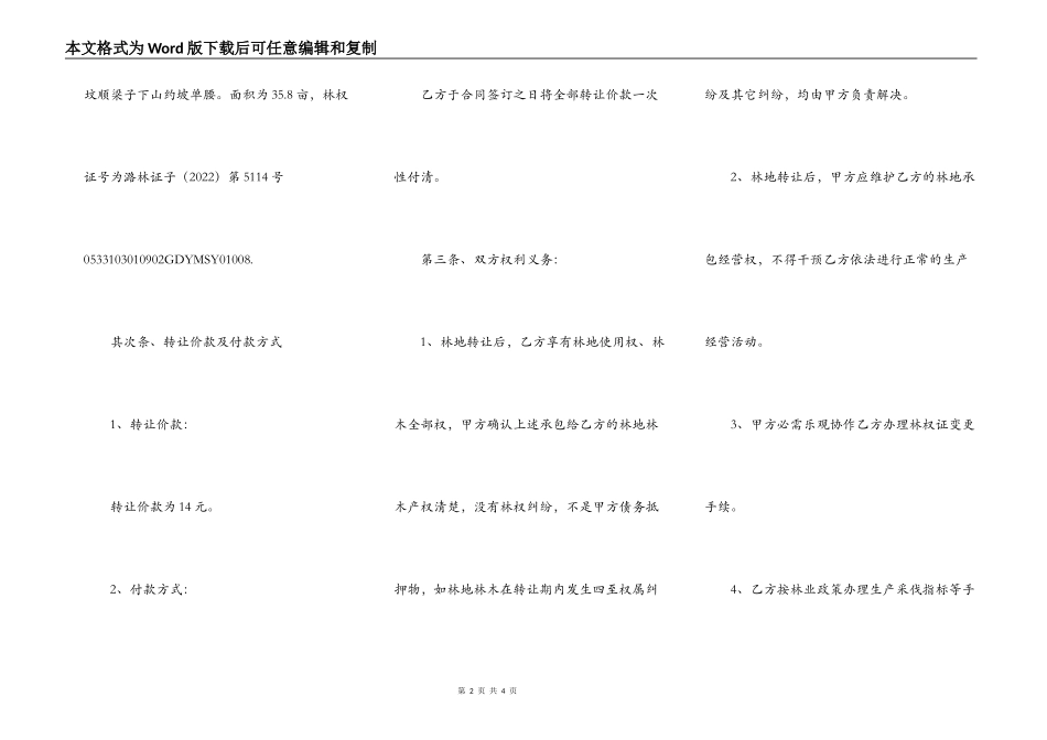 林地林权转让协议_第2页