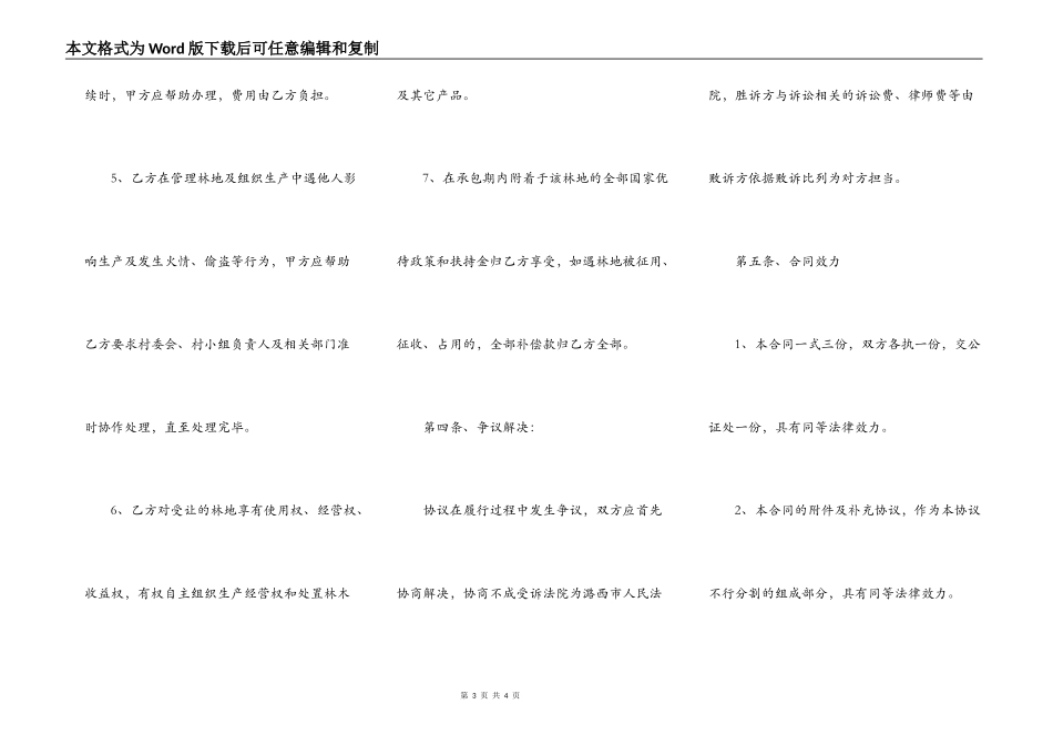 林地林权转让协议_第3页