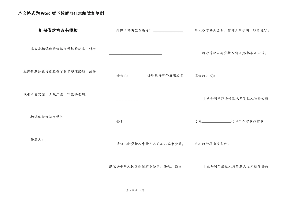 担保借款协议书模板_第1页