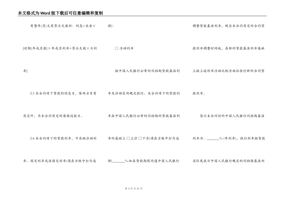 担保借款协议书模板_第3页