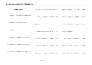 挖荠菜的学问