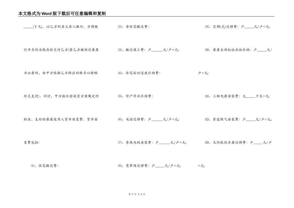 最新拆迁补偿协议格式_第3页