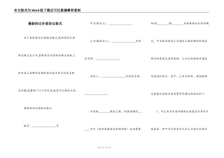 最新拆迁补偿协议格式