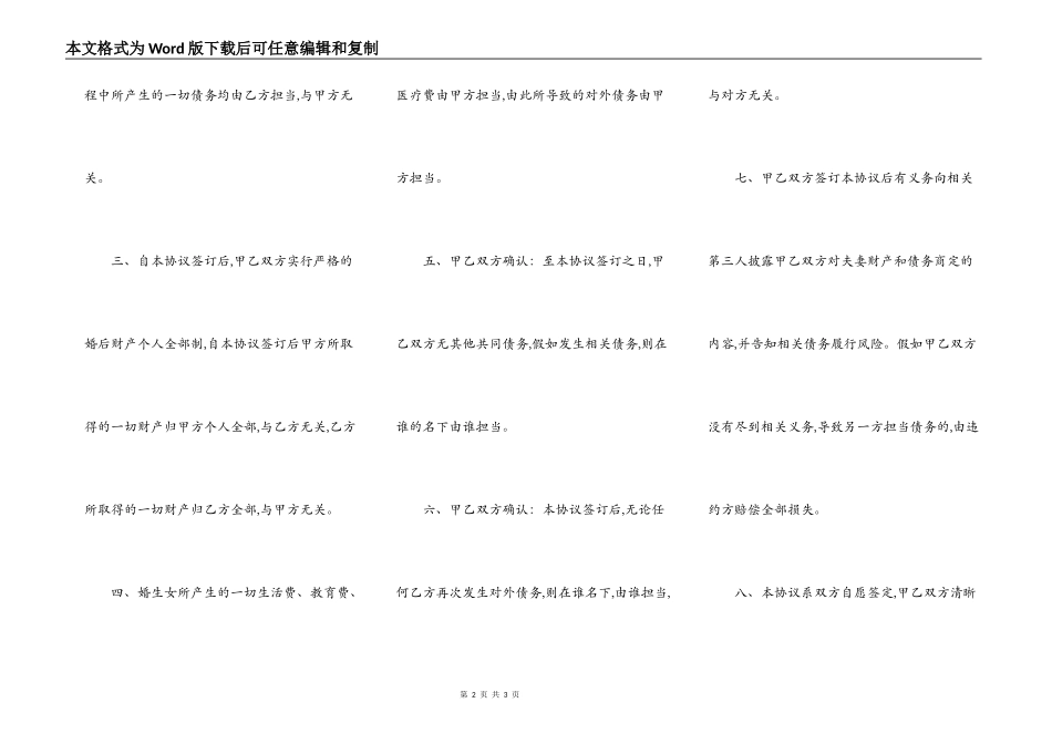 夫妻债务财产约定协议_第2页