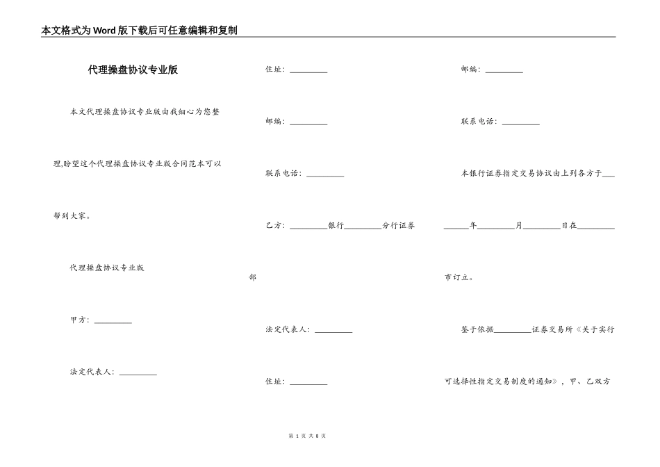 代理操盘协议专业版_第1页