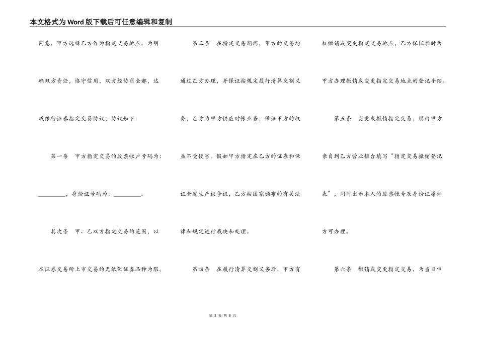 代理操盘协议专业版_第2页