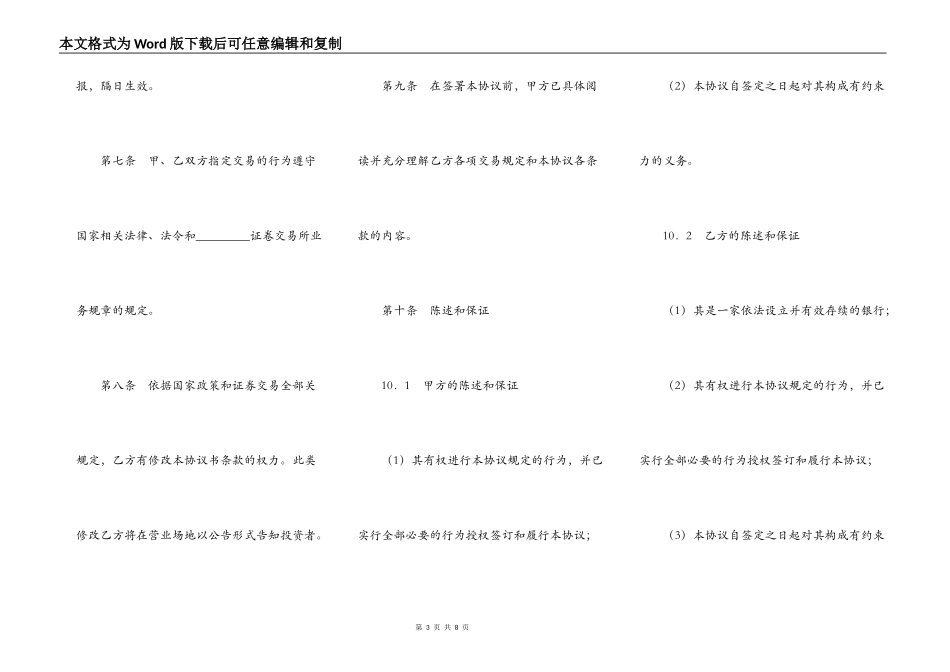 代理操盘协议专业版_第3页