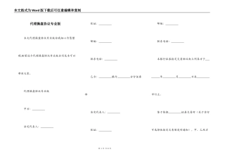 代理操盘协议专业版