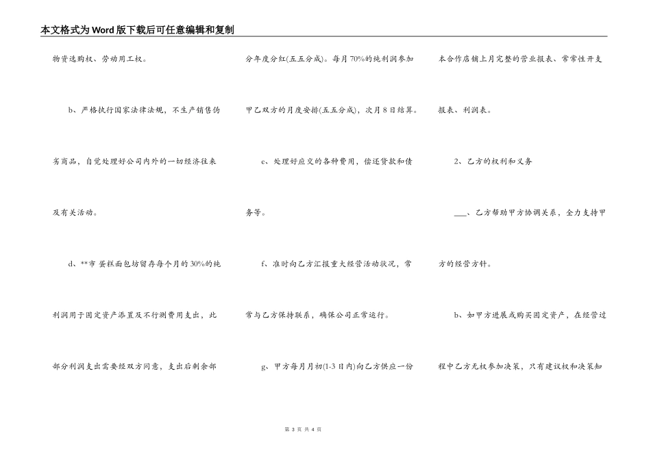 合作开店协议样书_第3页