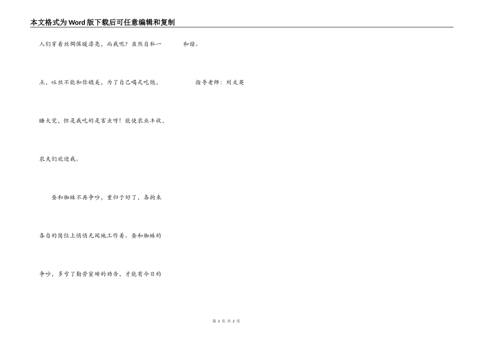 蚕和蜘蛛争吵_第2页