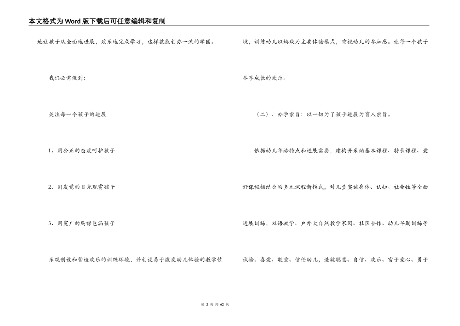 幼儿园办园理念和宗旨十七篇_第2页