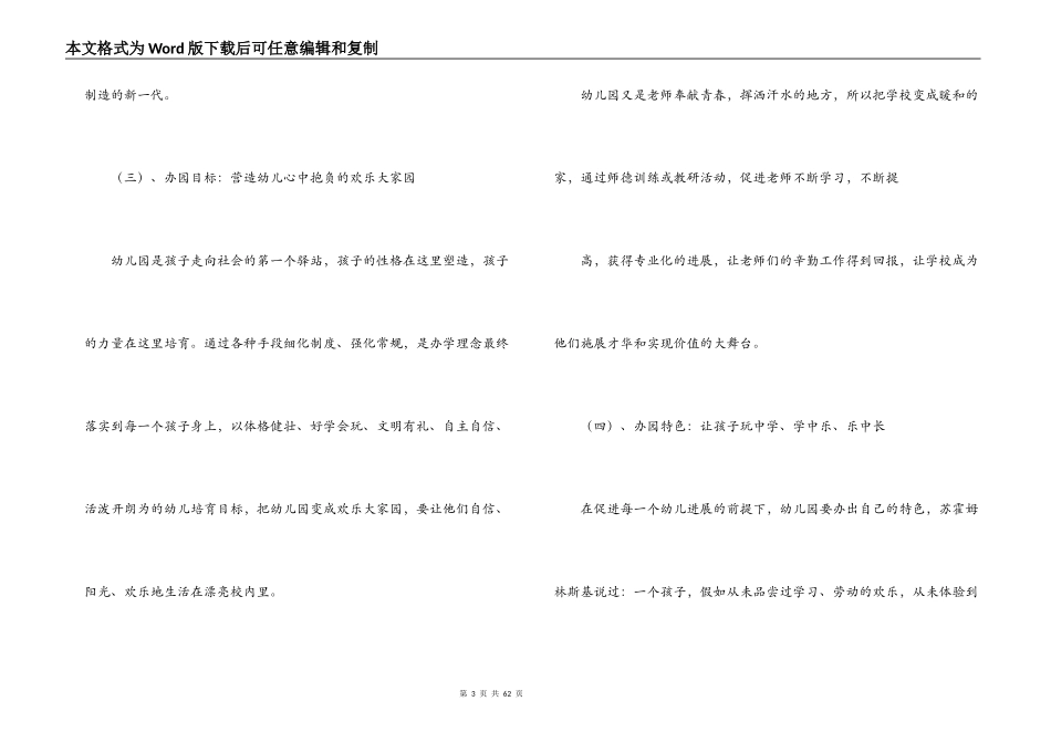 幼儿园办园理念和宗旨十七篇_第3页