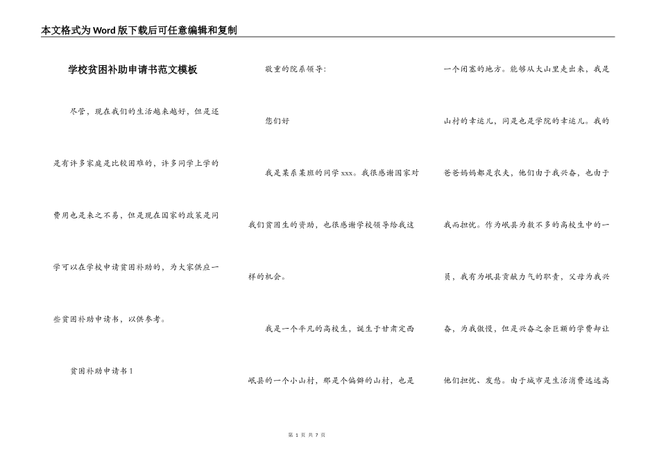 学校贫困补助申请书范文模板_第1页