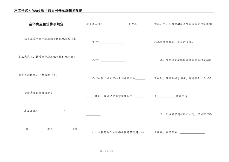 金华房屋租赁协议规定_第1页