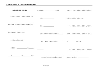 金华房屋租赁协议规定