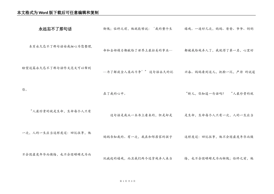 永远忘不了那句话_第1页