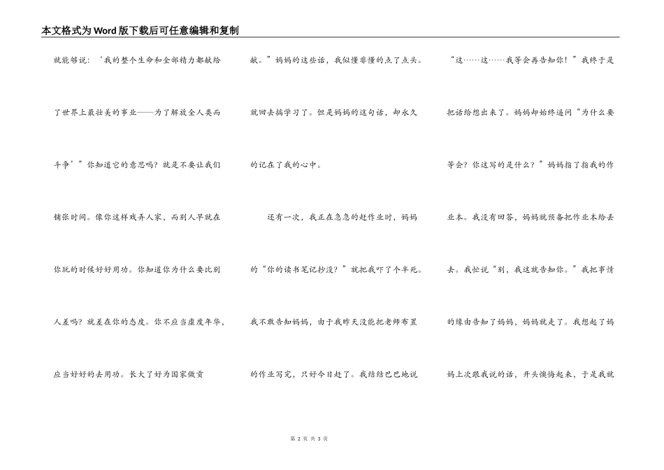 永远忘不了那句话_第2页