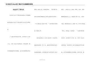 永远忘不了那句话