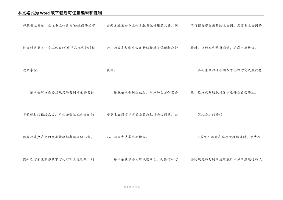 资金担保协议范本_第2页