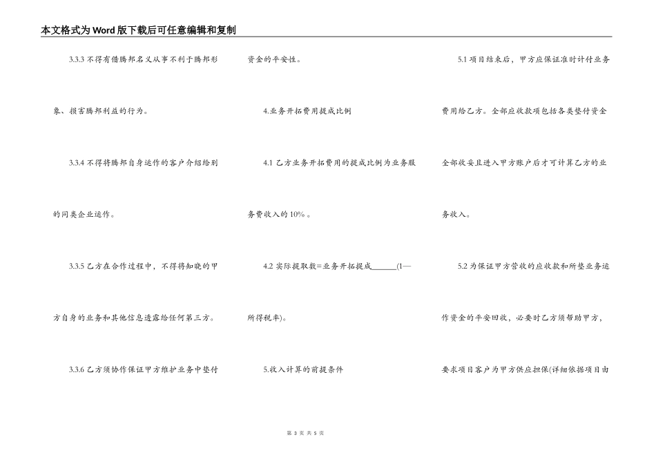 渠道合作的协议模板_第3页