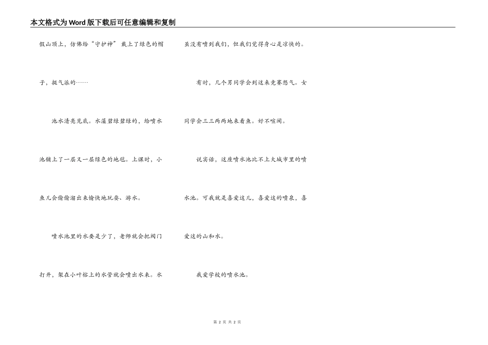 校园里的喷水池_第2页