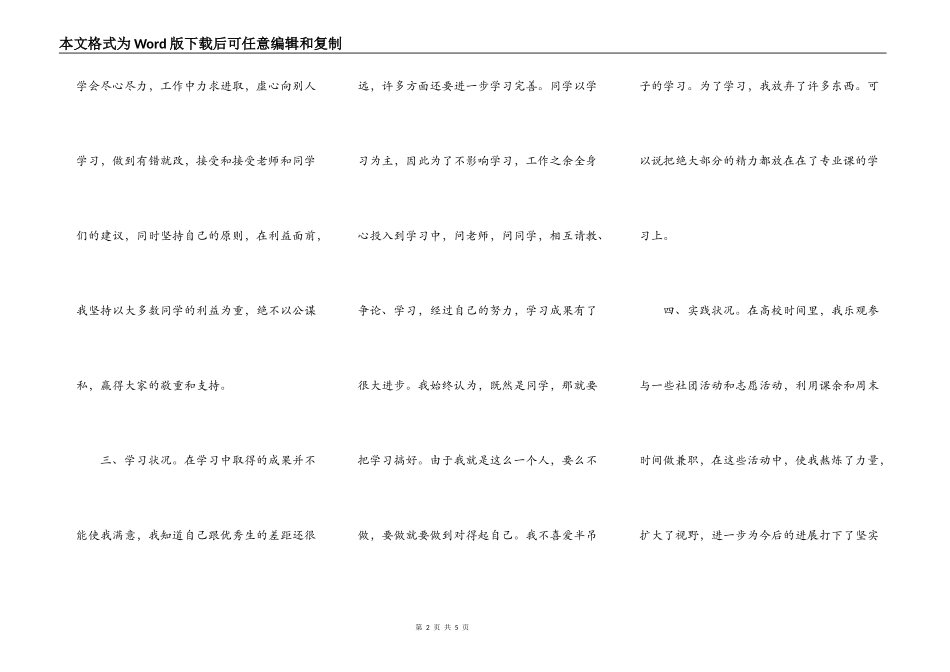 专业定向奖学金申请书_第2页