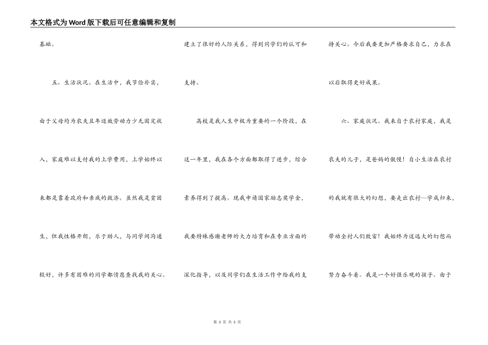 专业定向奖学金申请书_第3页