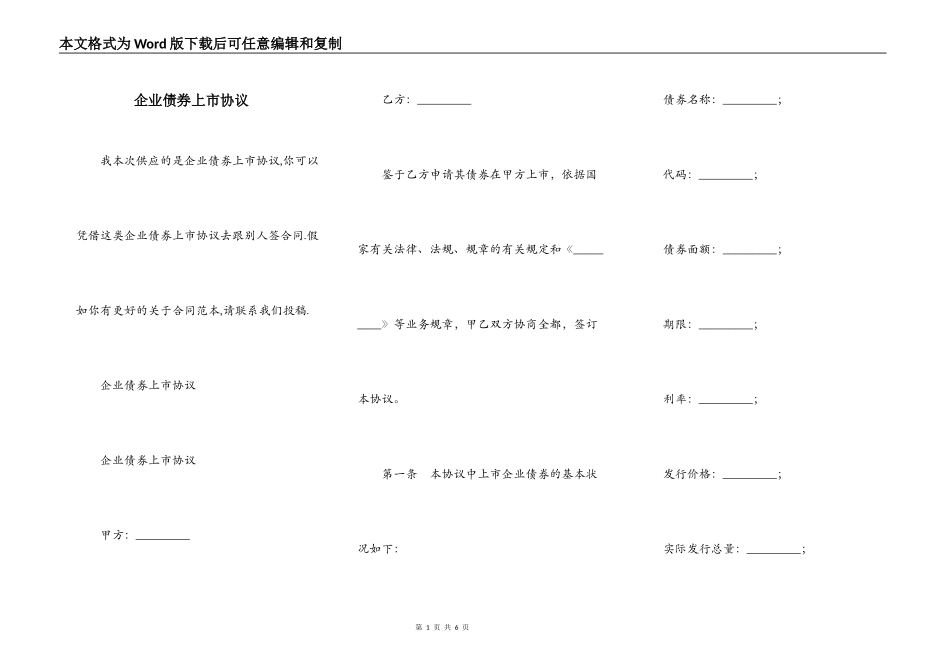 企业债券上市协议_第1页