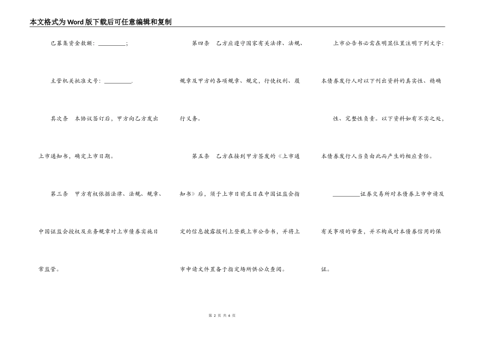 企业债券上市协议_第2页