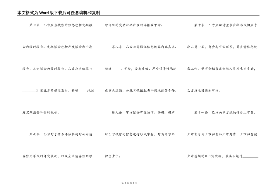 企业债券上市协议_第3页